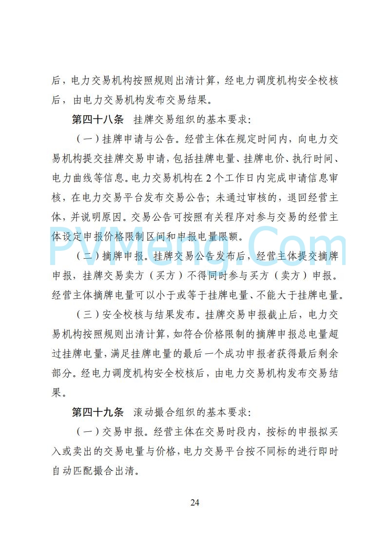 国家能源局湖南监管办公室关于公开征求湖南电力市场系列规则意见的通知20250617
