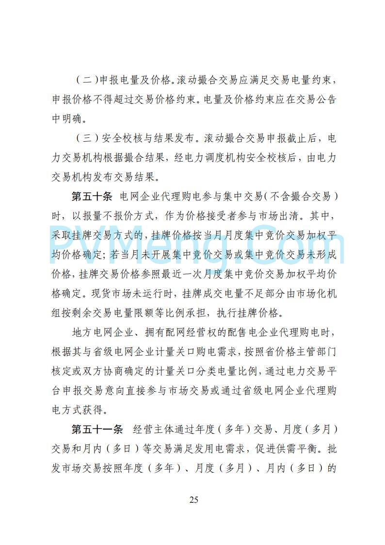 国家能源局湖南监管办公室关于公开征求湖南电力市场系列规则意见的通知20250617