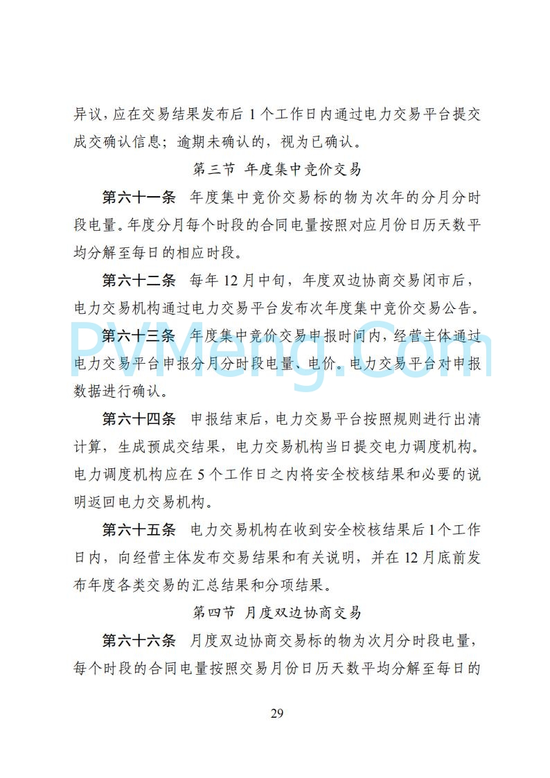 国家能源局湖南监管办公室关于公开征求湖南电力市场系列规则意见的通知20250617