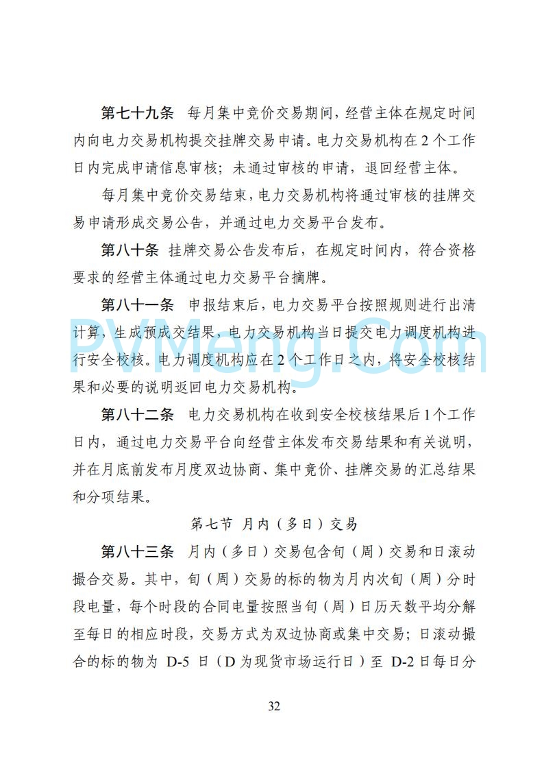 国家能源局湖南监管办公室关于公开征求湖南电力市场系列规则意见的通知20250617