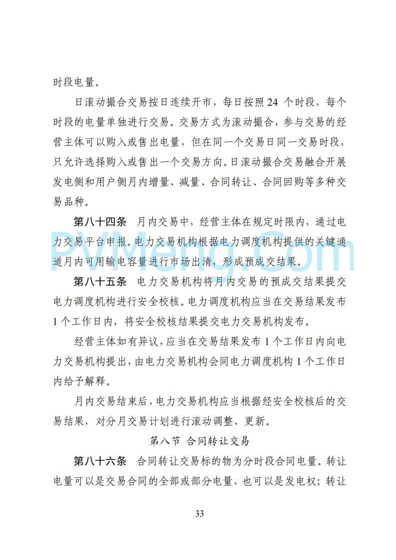 国家能源局湖南监管办公室关于公开征求湖南电力市场系列规则意见的通知20250617