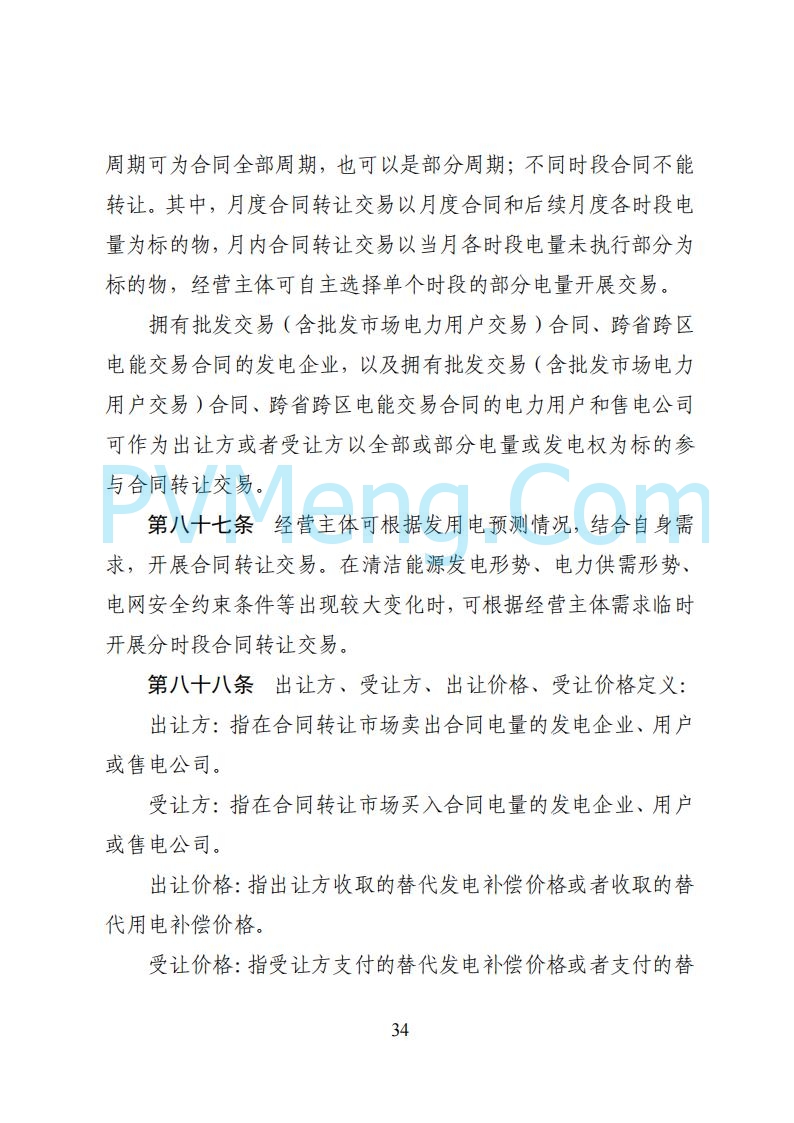 国家能源局湖南监管办公室关于公开征求湖南电力市场系列规则意见的通知20250617
