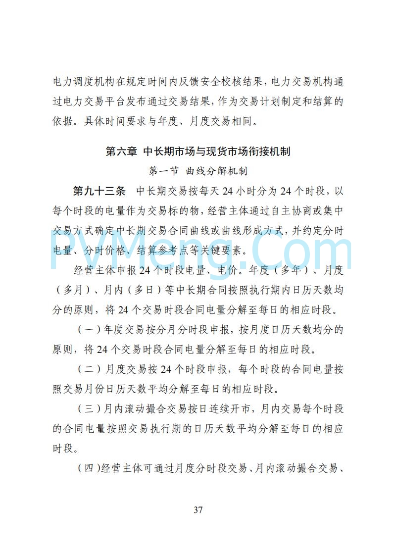 国家能源局湖南监管办公室关于公开征求湖南电力市场系列规则意见的通知20250617