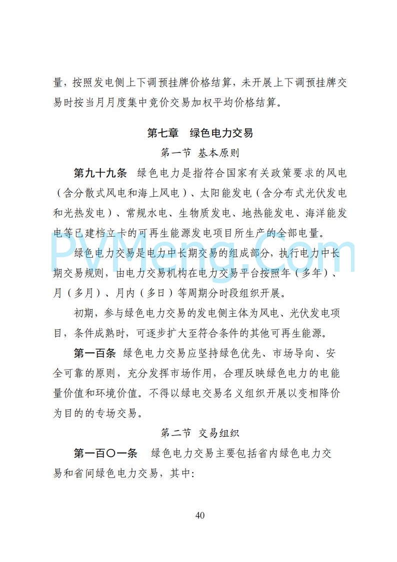 国家能源局湖南监管办公室关于公开征求湖南电力市场系列规则意见的通知20250617