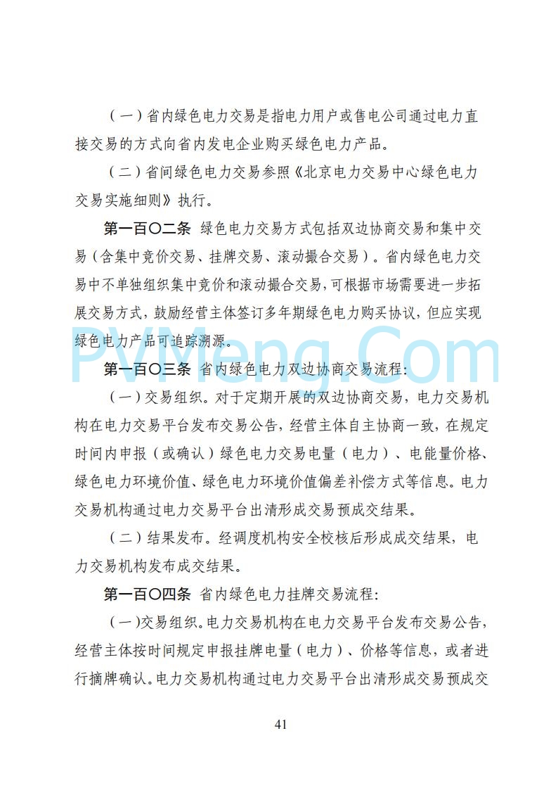国家能源局湖南监管办公室关于公开征求湖南电力市场系列规则意见的通知20250617