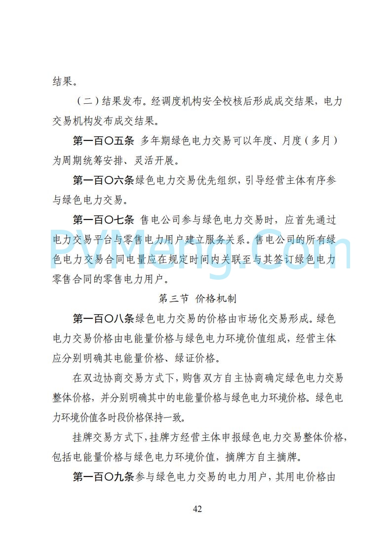 国家能源局湖南监管办公室关于公开征求湖南电力市场系列规则意见的通知20250617