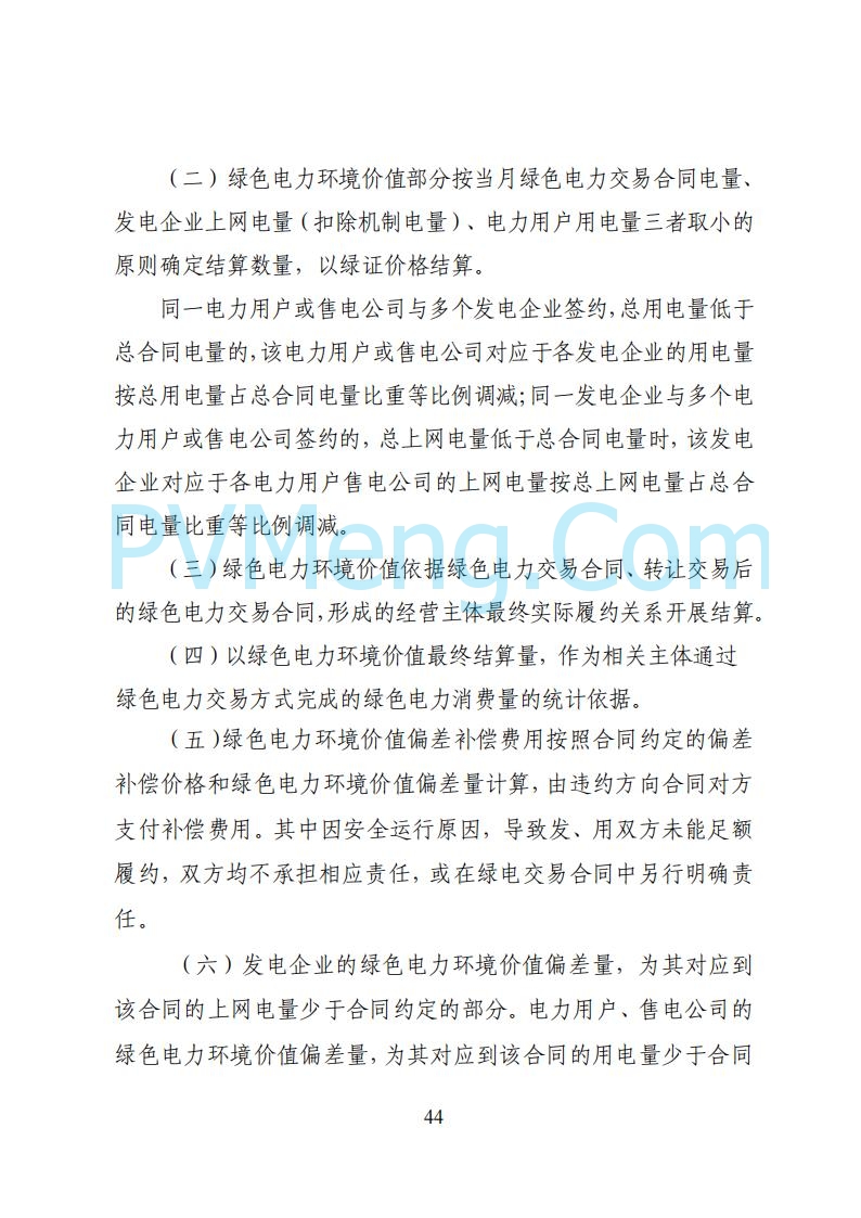 国家能源局湖南监管办公室关于公开征求湖南电力市场系列规则意见的通知20250617