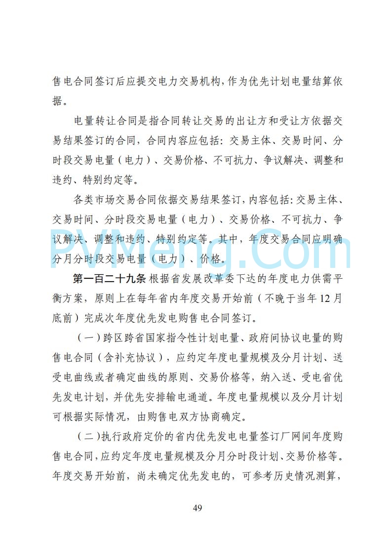 国家能源局湖南监管办公室关于公开征求湖南电力市场系列规则意见的通知20250617