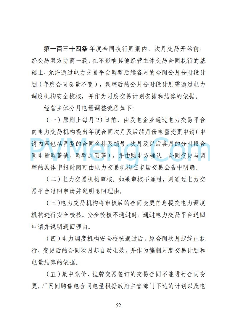 国家能源局湖南监管办公室关于公开征求湖南电力市场系列规则意见的通知20250617
