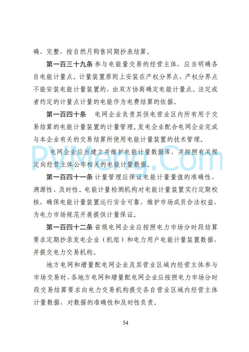 国家能源局湖南监管办公室关于公开征求湖南电力市场系列规则意见的通知20250617
