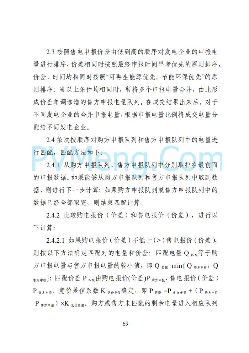 国家能源局湖南监管办公室关于公开征求湖南电力市场系列规则意见的通知20250617