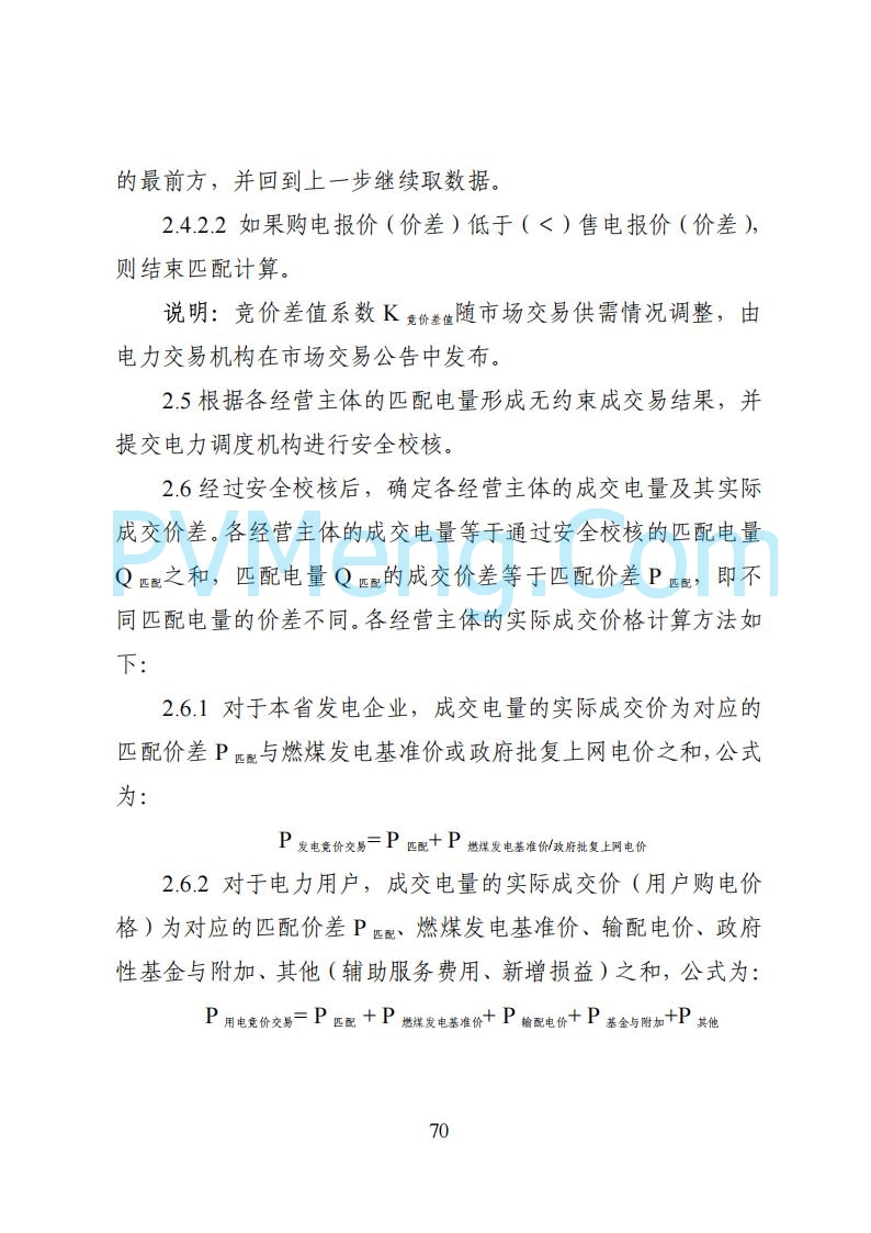 国家能源局湖南监管办公室关于公开征求湖南电力市场系列规则意见的通知20250617
