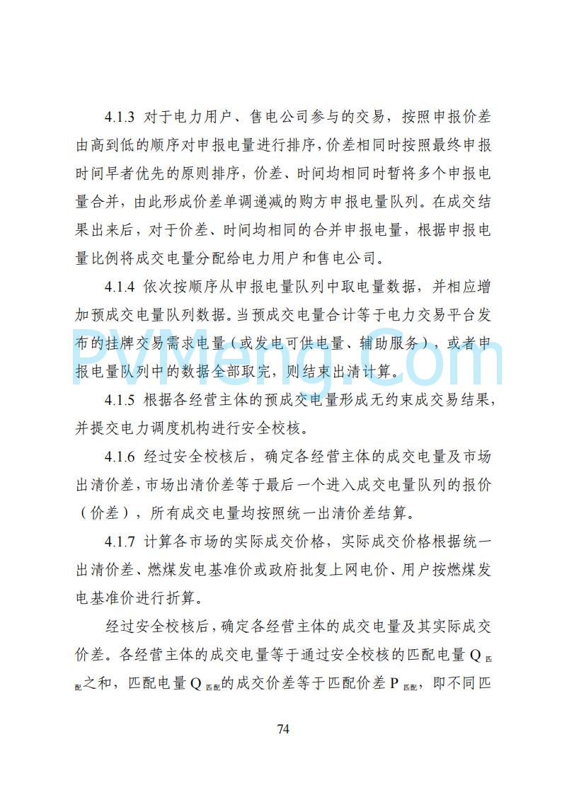 国家能源局湖南监管办公室关于公开征求湖南电力市场系列规则意见的通知20250617