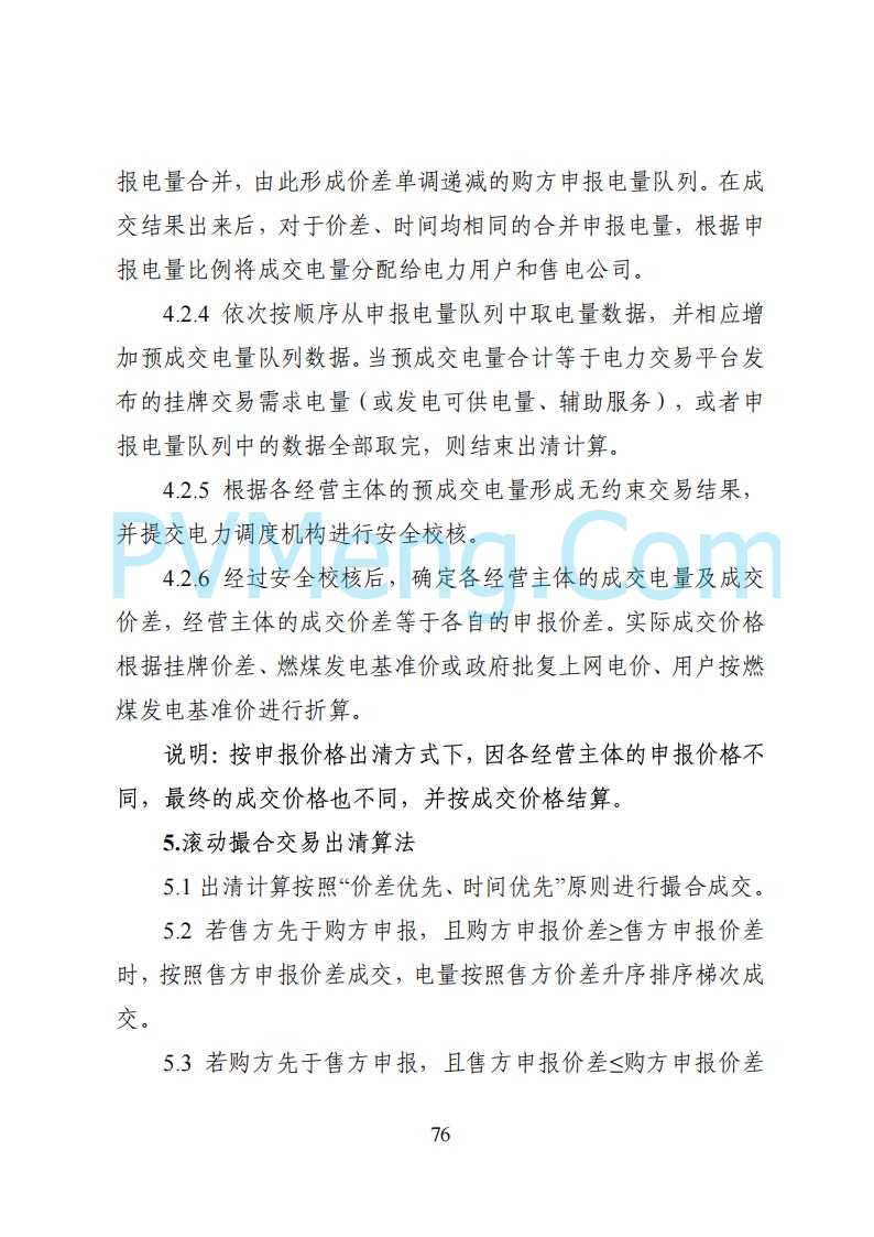 国家能源局湖南监管办公室关于公开征求湖南电力市场系列规则意见的通知20250617