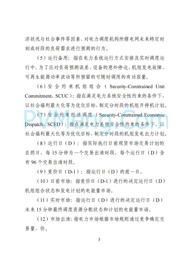 国家能源局湖南监管办公室关于公开征求湖南电力市场系列规则意见的通知20250617