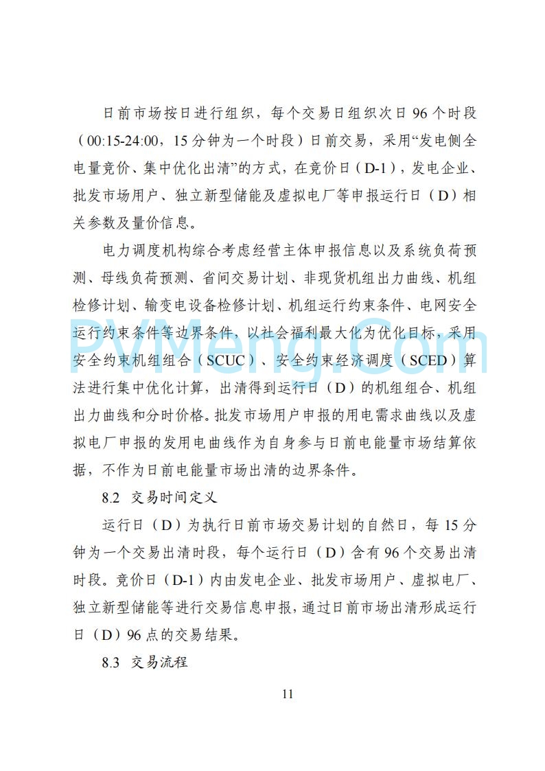 国家能源局湖南监管办公室关于公开征求湖南电力市场系列规则意见的通知20250617