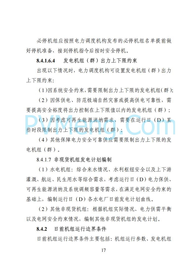 国家能源局湖南监管办公室关于公开征求湖南电力市场系列规则意见的通知20250617