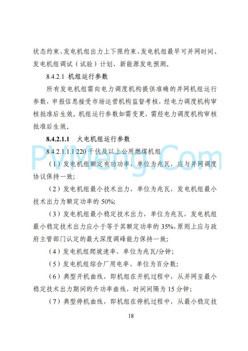 国家能源局湖南监管办公室关于公开征求湖南电力市场系列规则意见的通知20250617