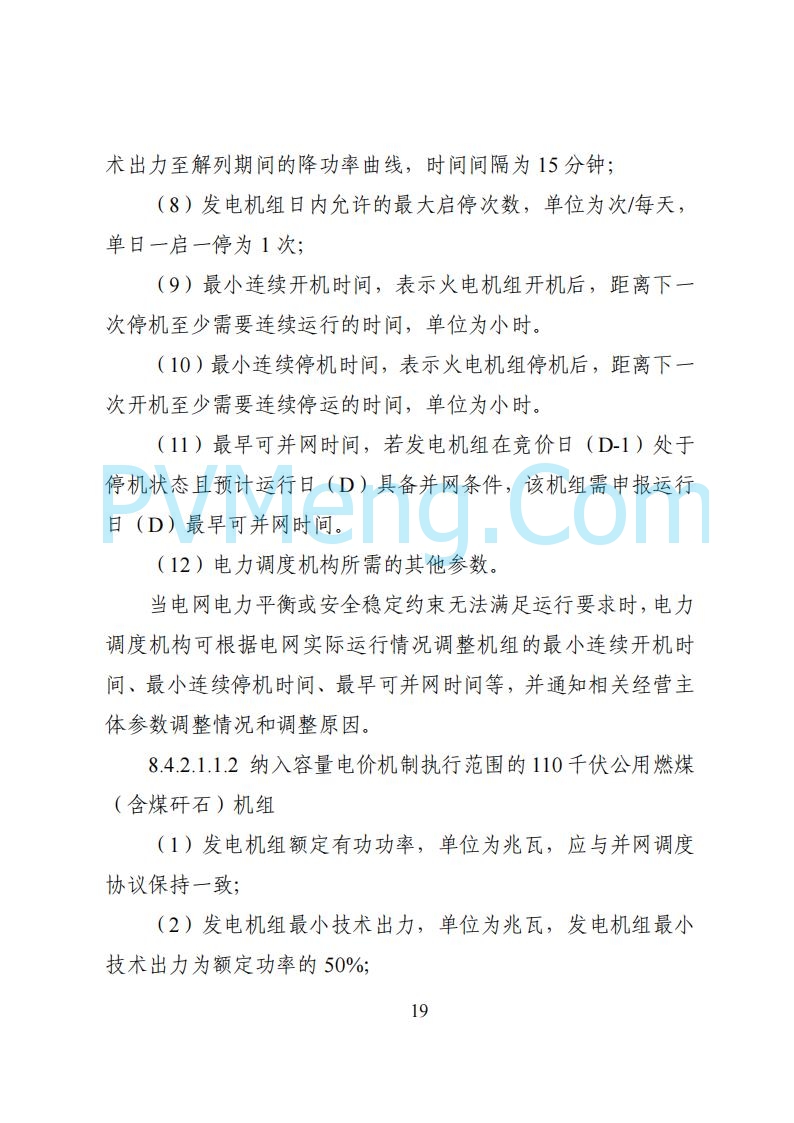 国家能源局湖南监管办公室关于公开征求湖南电力市场系列规则意见的通知20250617