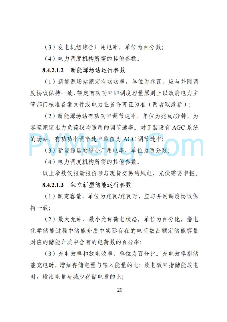 国家能源局湖南监管办公室关于公开征求湖南电力市场系列规则意见的通知20250617