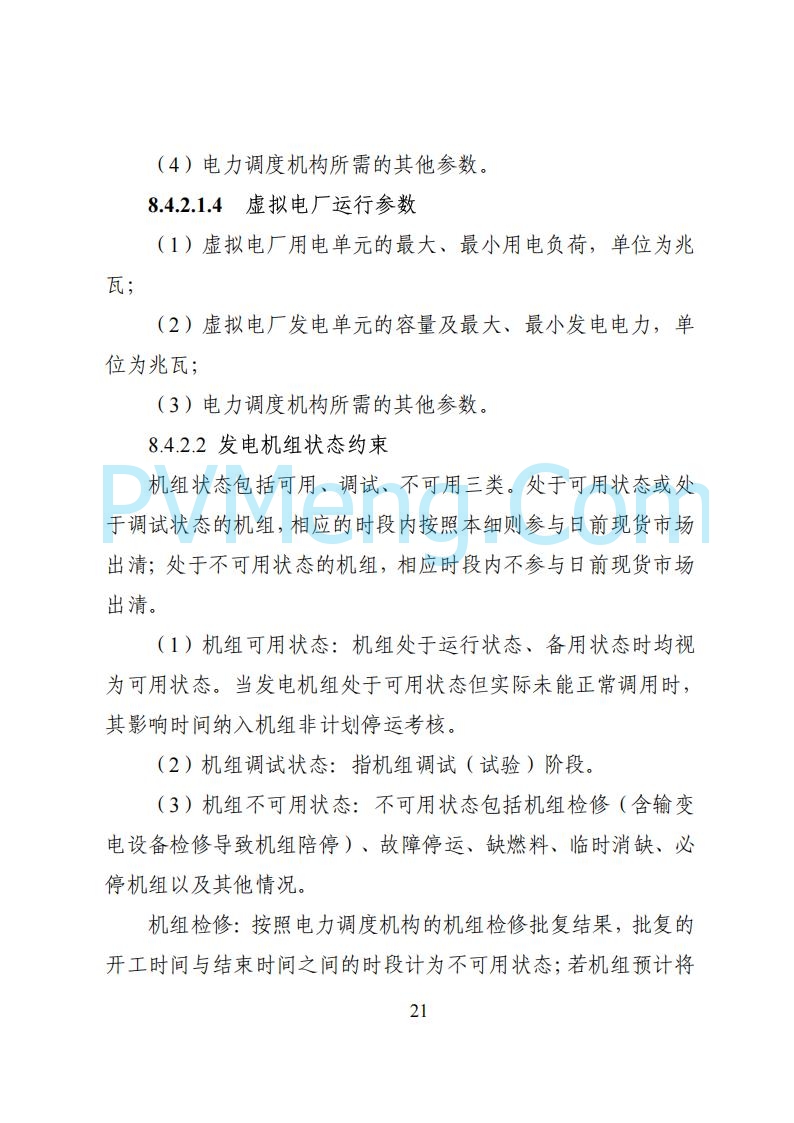 国家能源局湖南监管办公室关于公开征求湖南电力市场系列规则意见的通知20250617