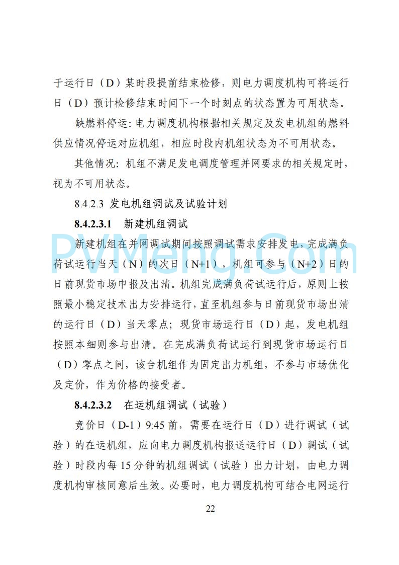 国家能源局湖南监管办公室关于公开征求湖南电力市场系列规则意见的通知20250617