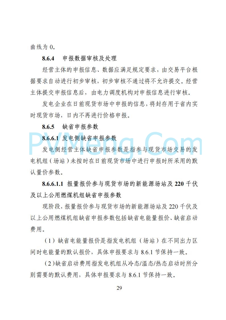 国家能源局湖南监管办公室关于公开征求湖南电力市场系列规则意见的通知20250617