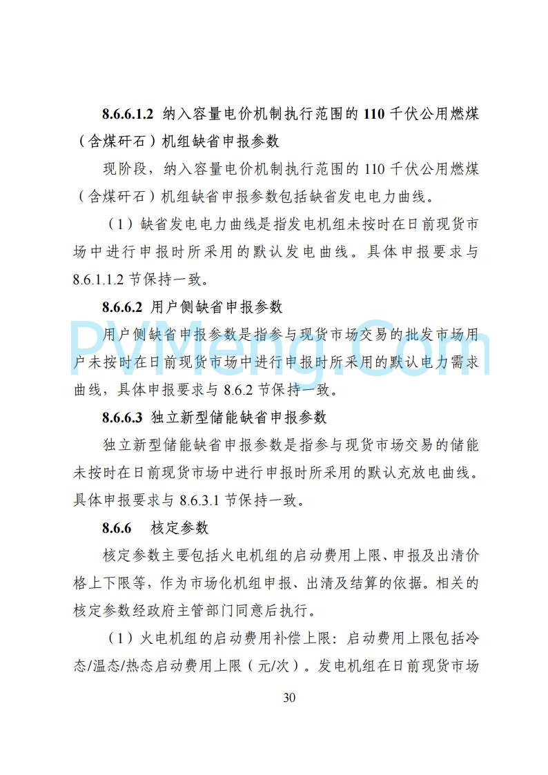 国家能源局湖南监管办公室关于公开征求湖南电力市场系列规则意见的通知20250617