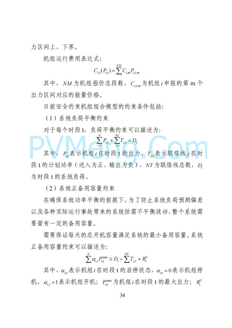 国家能源局湖南监管办公室关于公开征求湖南电力市场系列规则意见的通知20250617