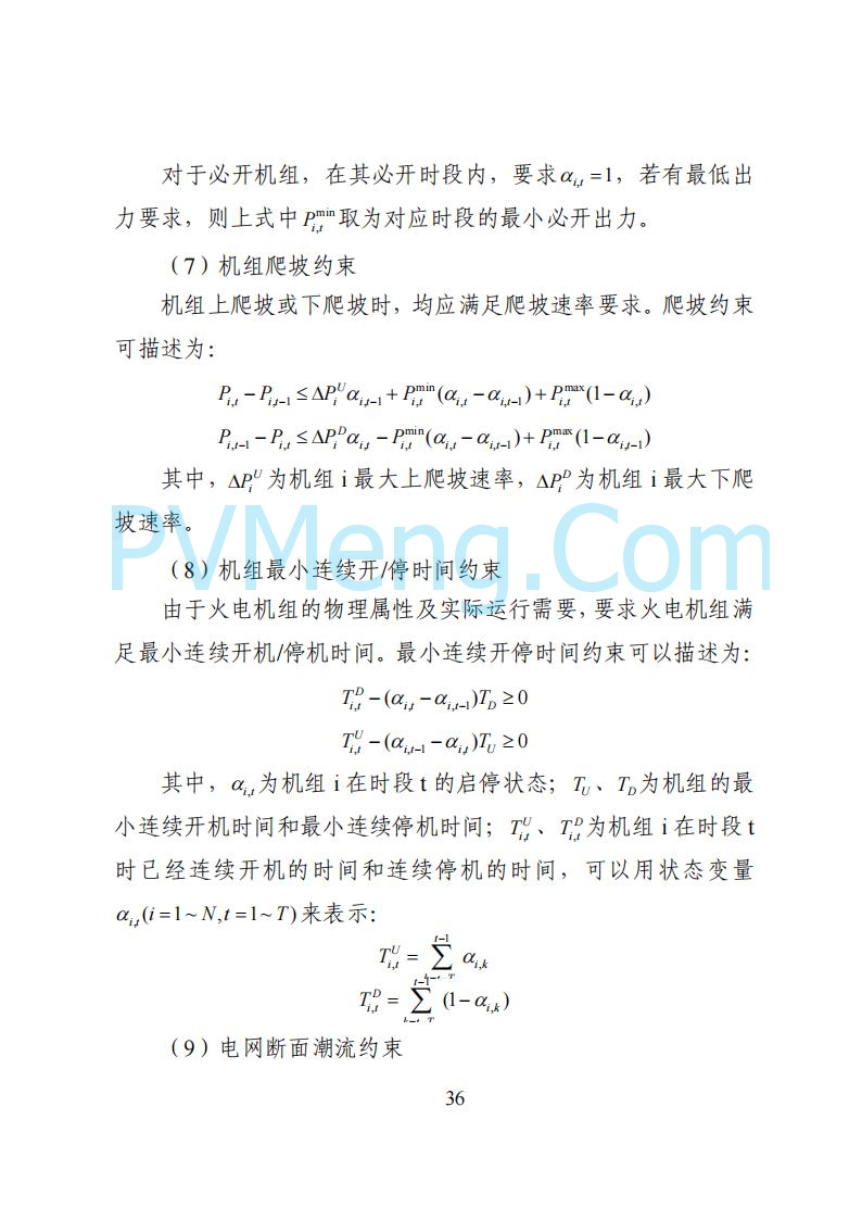 国家能源局湖南监管办公室关于公开征求湖南电力市场系列规则意见的通知20250617