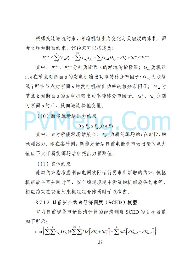 国家能源局湖南监管办公室关于公开征求湖南电力市场系列规则意见的通知20250617