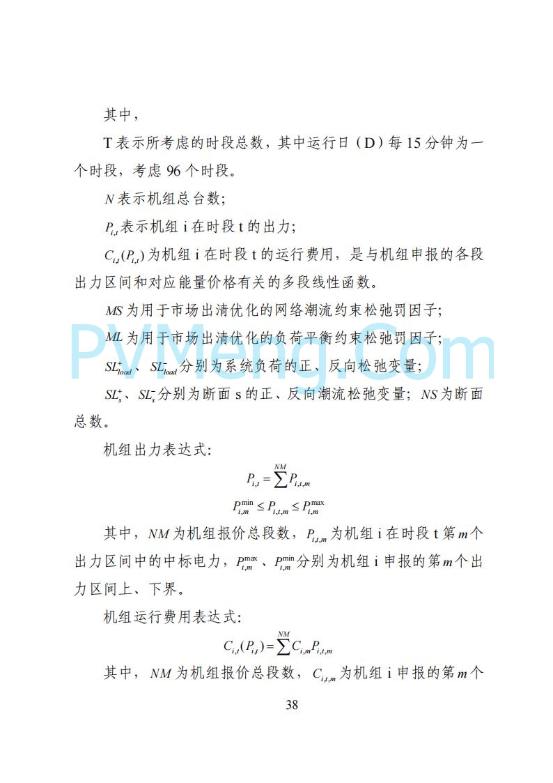 国家能源局湖南监管办公室关于公开征求湖南电力市场系列规则意见的通知20250617