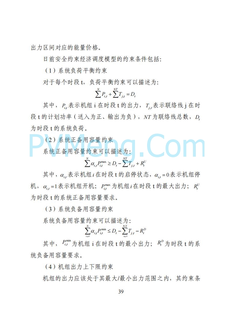 国家能源局湖南监管办公室关于公开征求湖南电力市场系列规则意见的通知20250617