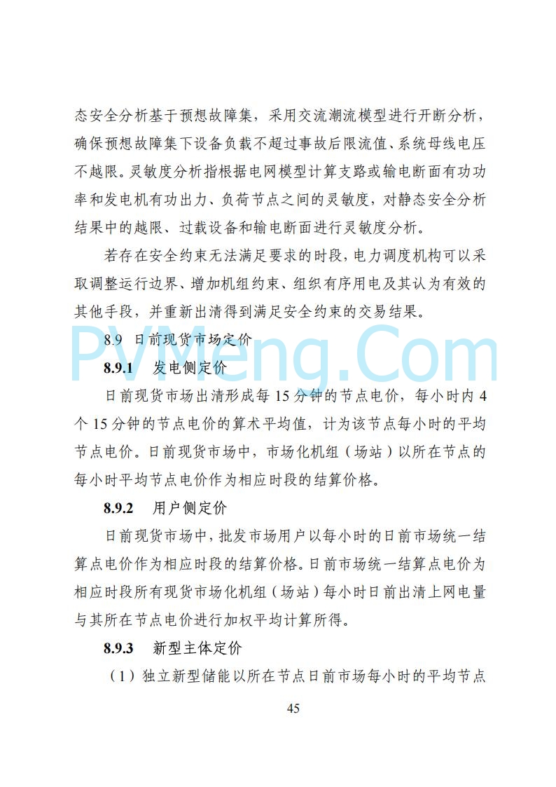 国家能源局湖南监管办公室关于公开征求湖南电力市场系列规则意见的通知20250617