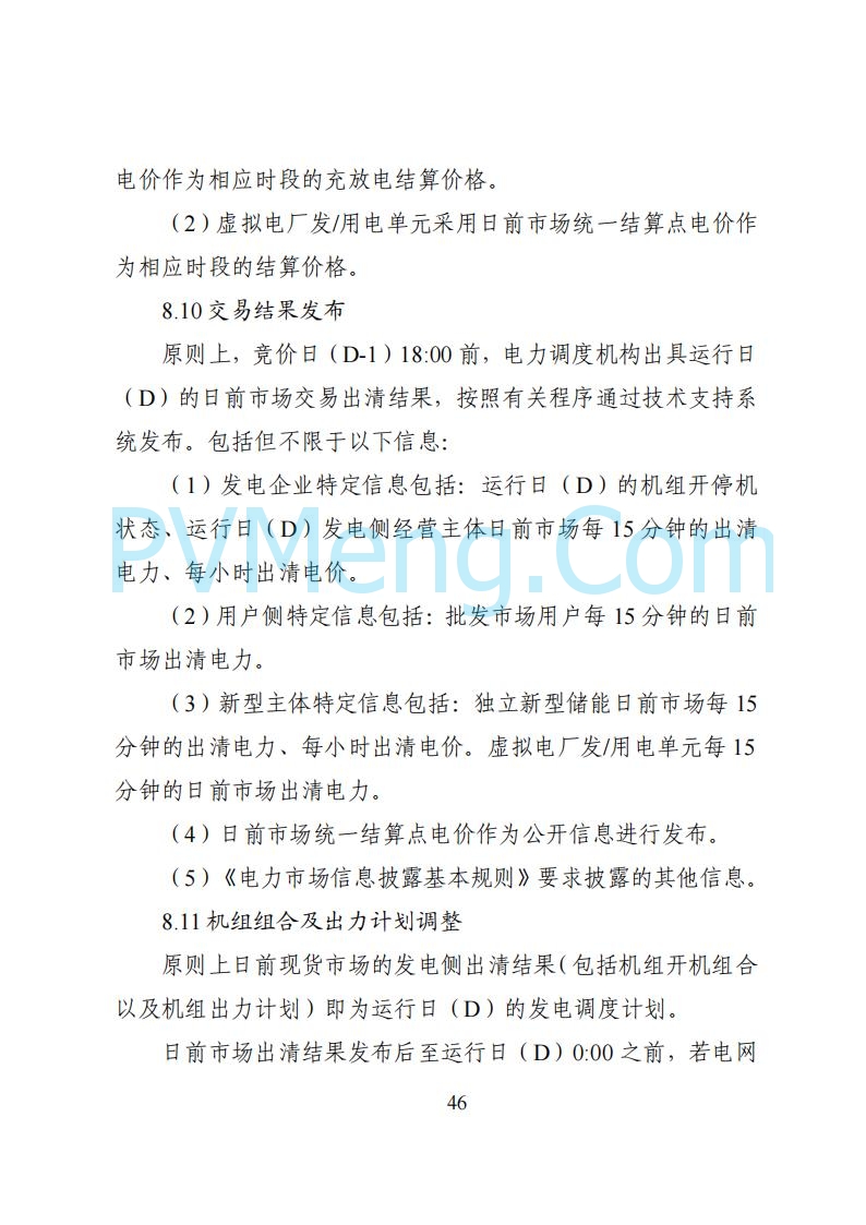 国家能源局湖南监管办公室关于公开征求湖南电力市场系列规则意见的通知20250617