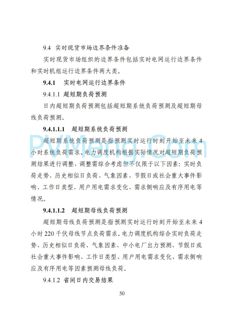 国家能源局湖南监管办公室关于公开征求湖南电力市场系列规则意见的通知20250617