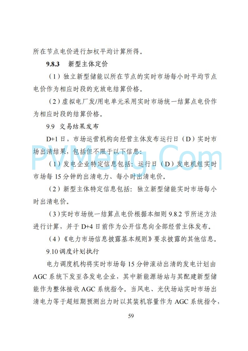 国家能源局湖南监管办公室关于公开征求湖南电力市场系列规则意见的通知20250617