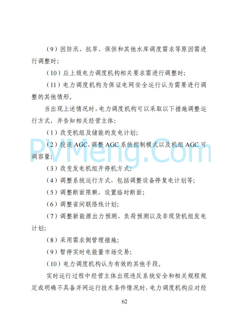 国家能源局湖南监管办公室关于公开征求湖南电力市场系列规则意见的通知20250617