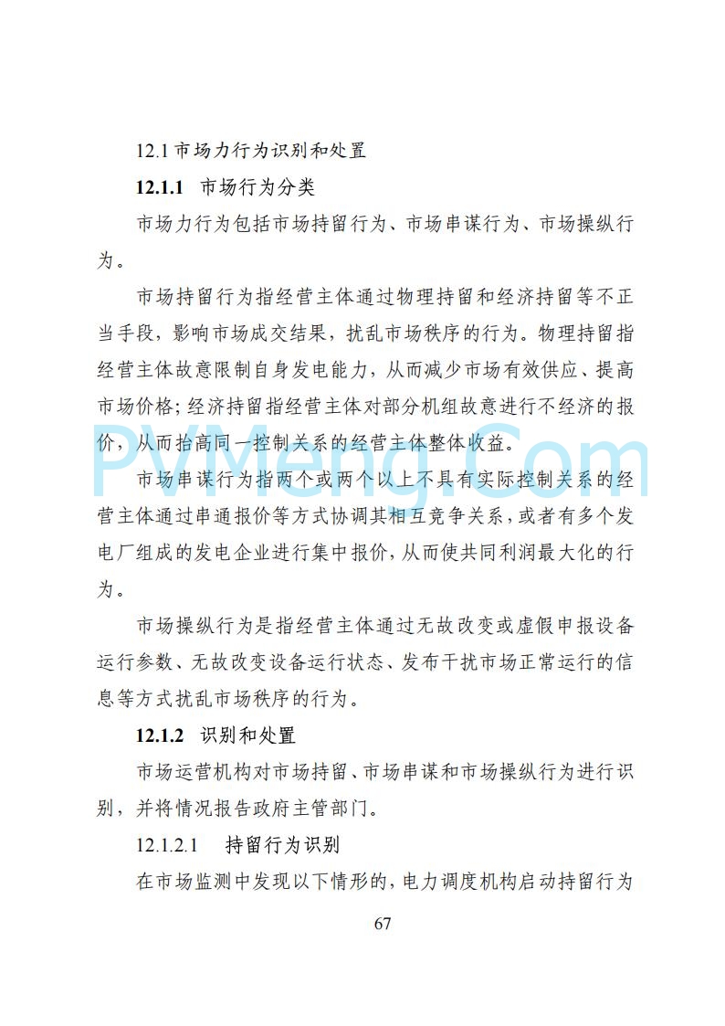 国家能源局湖南监管办公室关于公开征求湖南电力市场系列规则意见的通知20250617
