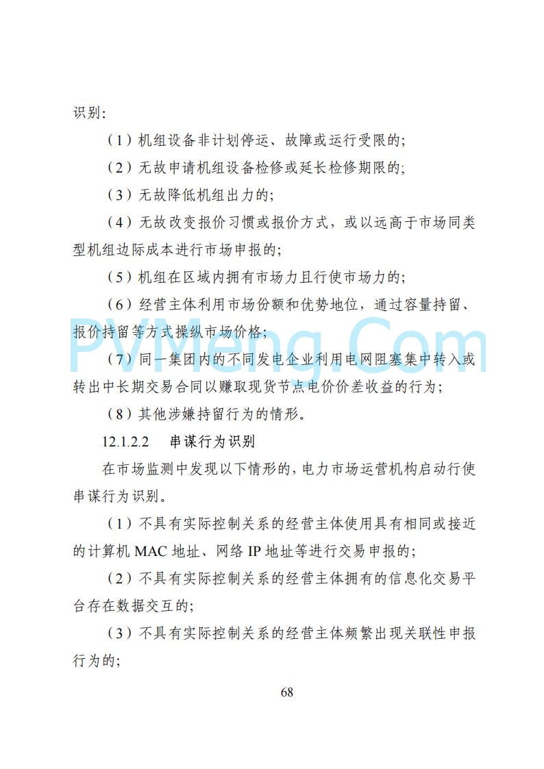 国家能源局湖南监管办公室关于公开征求湖南电力市场系列规则意见的通知20250617