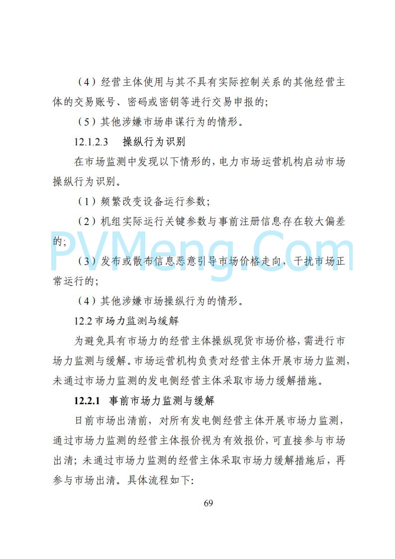 国家能源局湖南监管办公室关于公开征求湖南电力市场系列规则意见的通知20250617