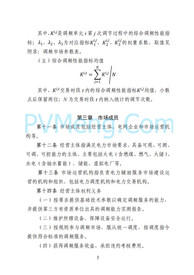 国家能源局湖南监管办公室关于公开征求湖南电力市场系列规则意见的通知20250617