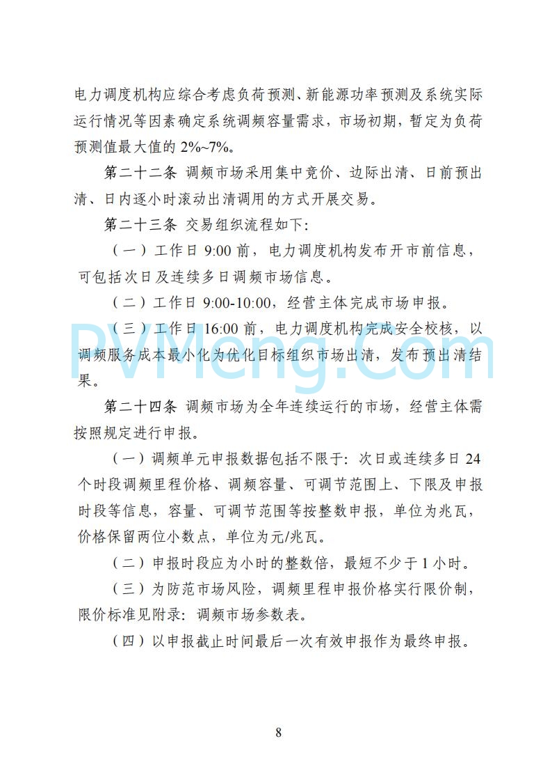 国家能源局湖南监管办公室关于公开征求湖南电力市场系列规则意见的通知20250617
