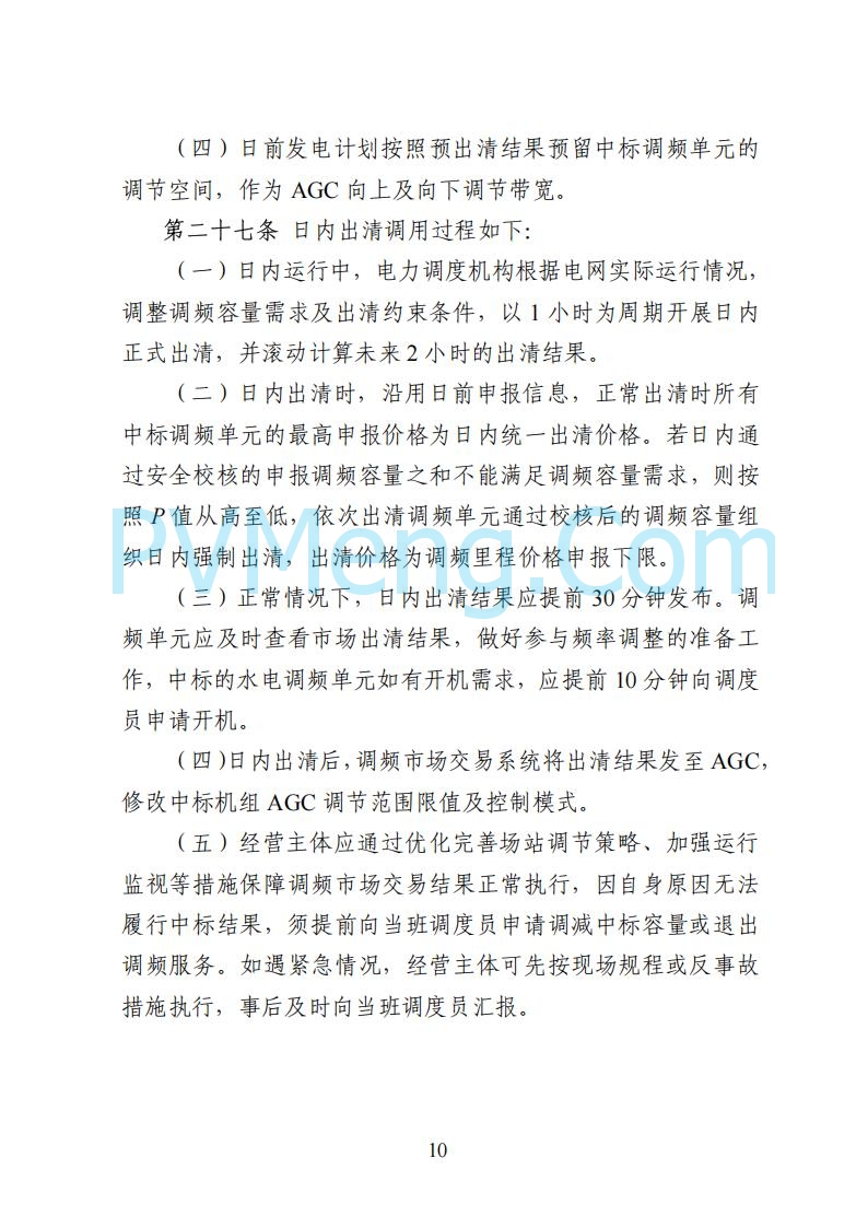 国家能源局湖南监管办公室关于公开征求湖南电力市场系列规则意见的通知20250617