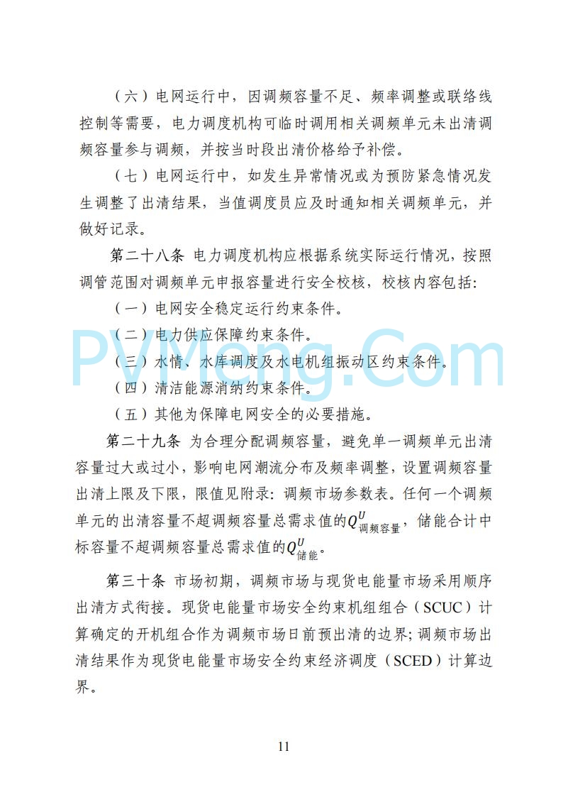 国家能源局湖南监管办公室关于公开征求湖南电力市场系列规则意见的通知20250617
