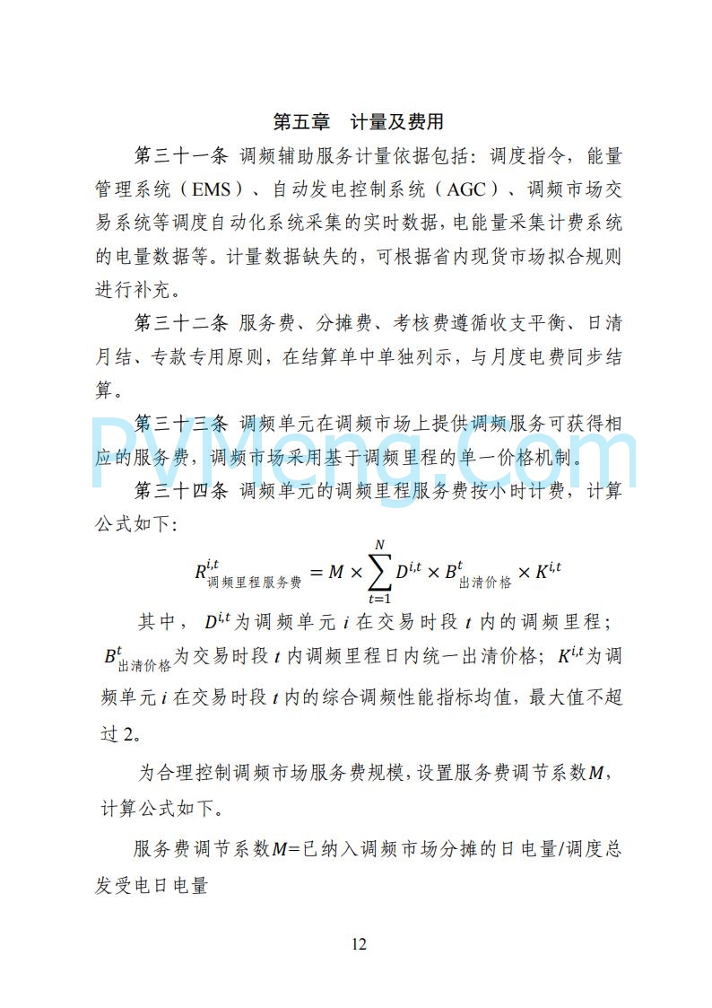 国家能源局湖南监管办公室关于公开征求湖南电力市场系列规则意见的通知20250617