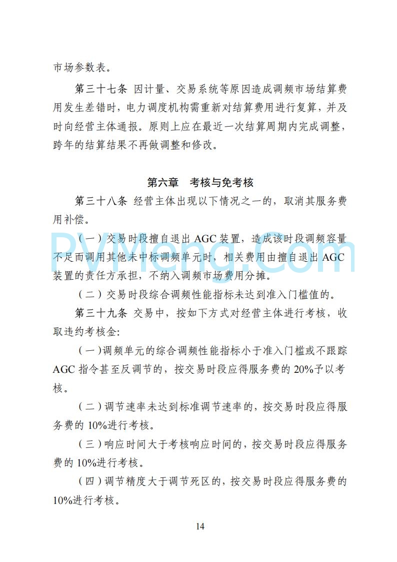 国家能源局湖南监管办公室关于公开征求湖南电力市场系列规则意见的通知20250617