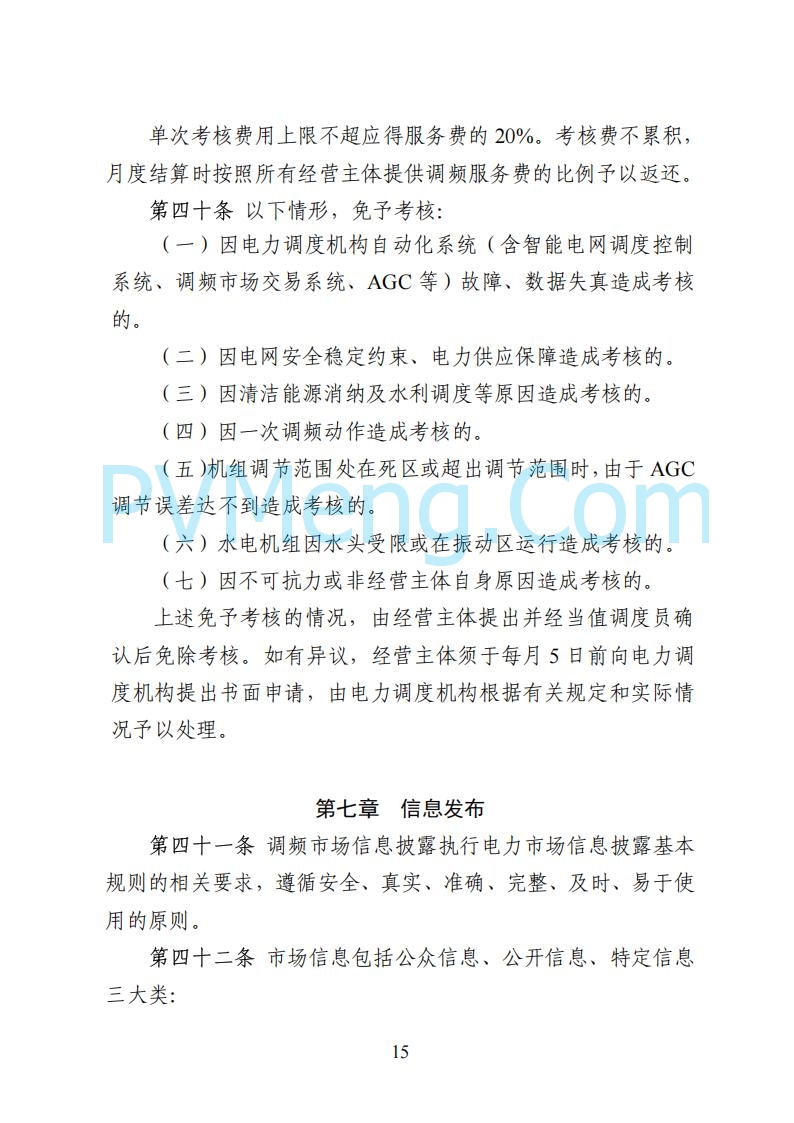 国家能源局湖南监管办公室关于公开征求湖南电力市场系列规则意见的通知20250617