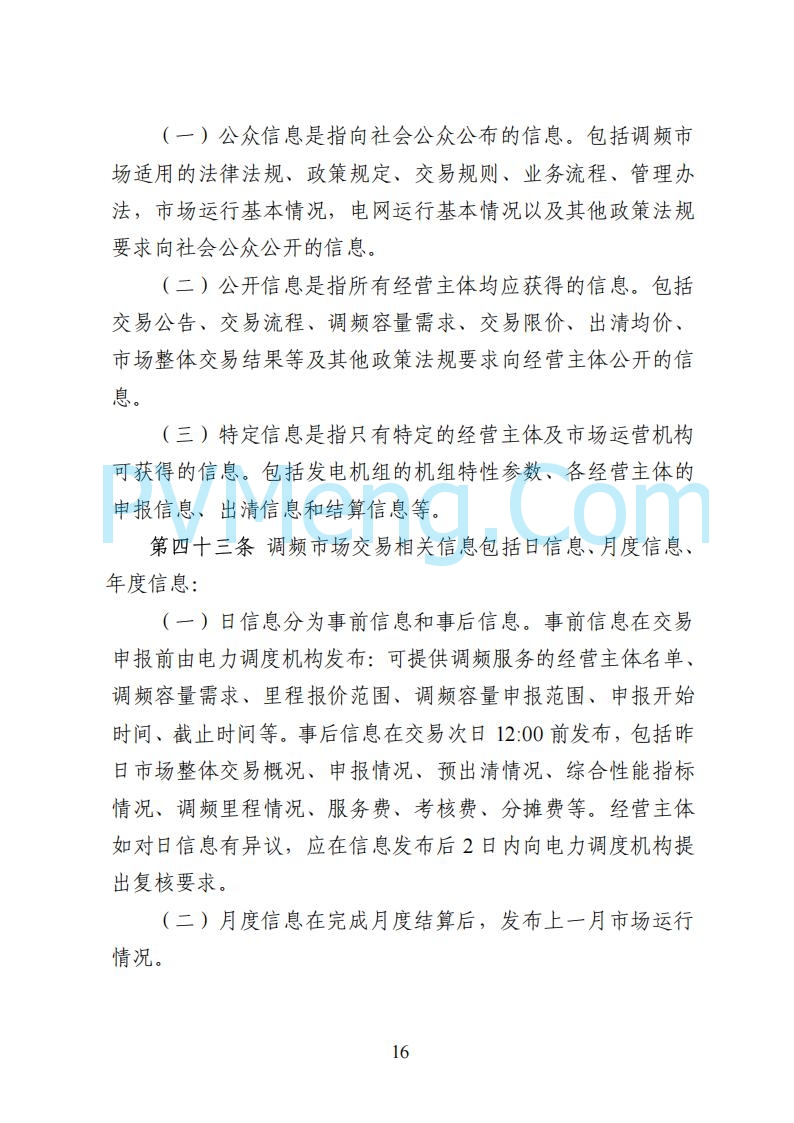 国家能源局湖南监管办公室关于公开征求湖南电力市场系列规则意见的通知20250617