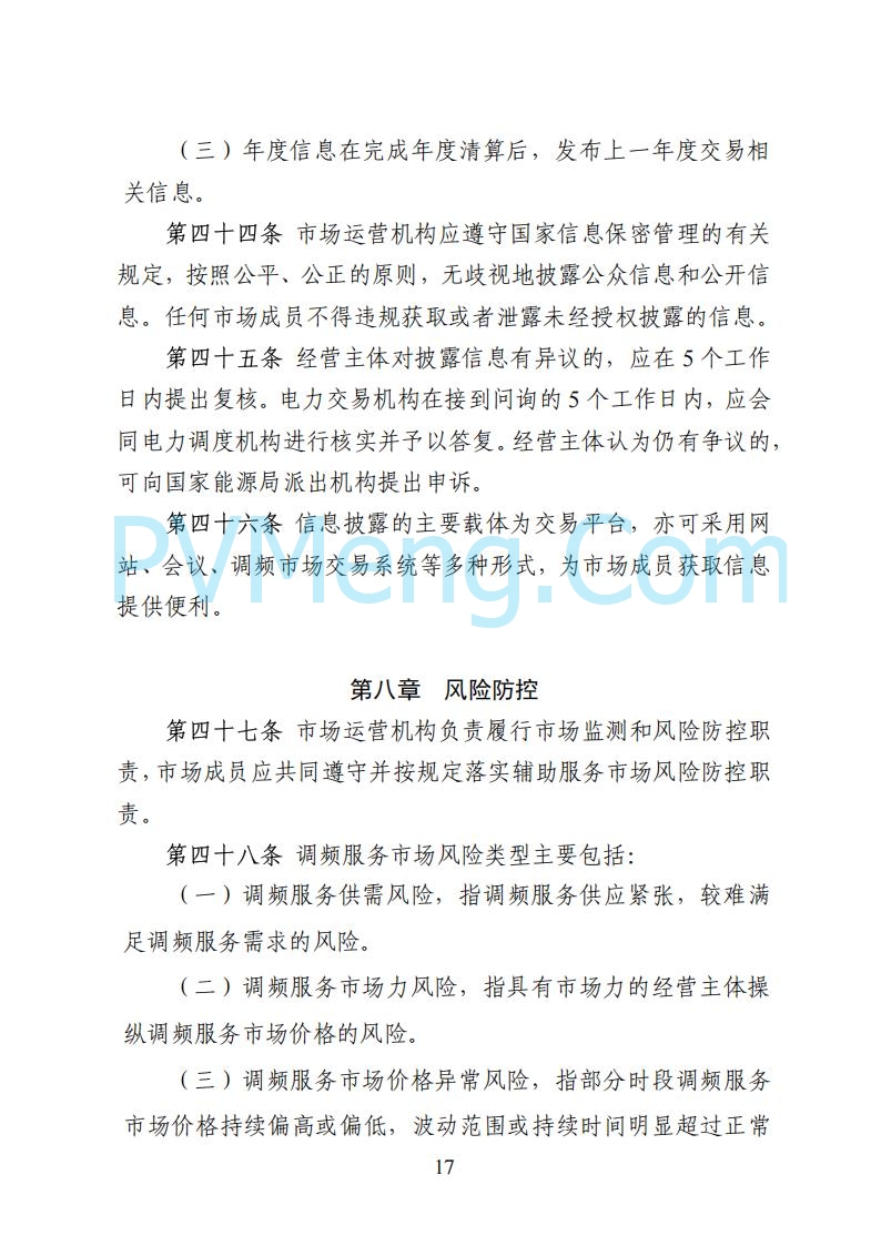 国家能源局湖南监管办公室关于公开征求湖南电力市场系列规则意见的通知20250617